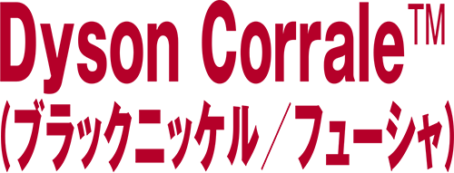 Dyson Corrale™（ブラックニッケル／フューシャ）