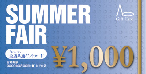 Aoギフト券 1,000円分