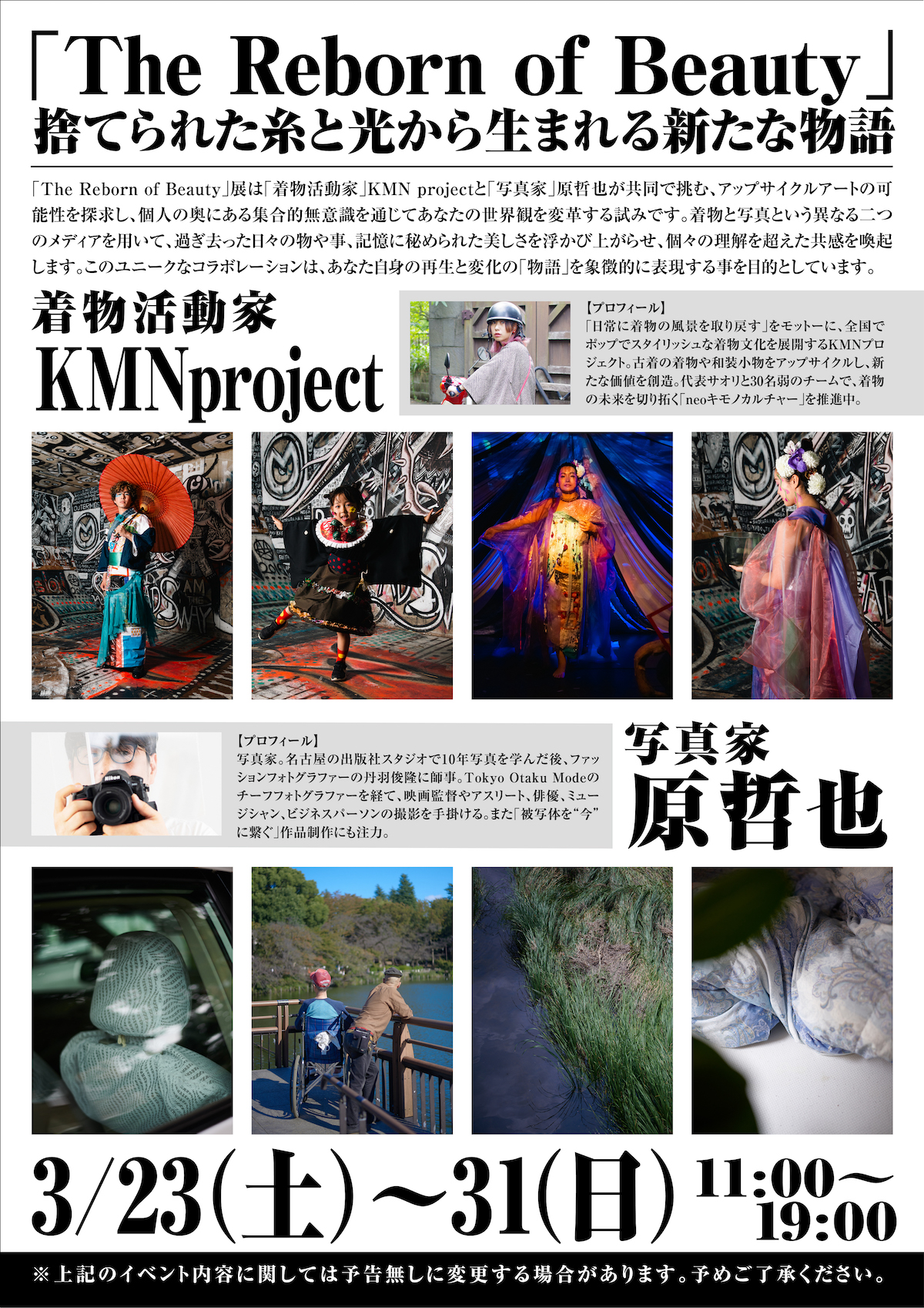着物活動家『KMN project』と写真家の『原哲也』さんによる展示会『The Reborn of Beauty』